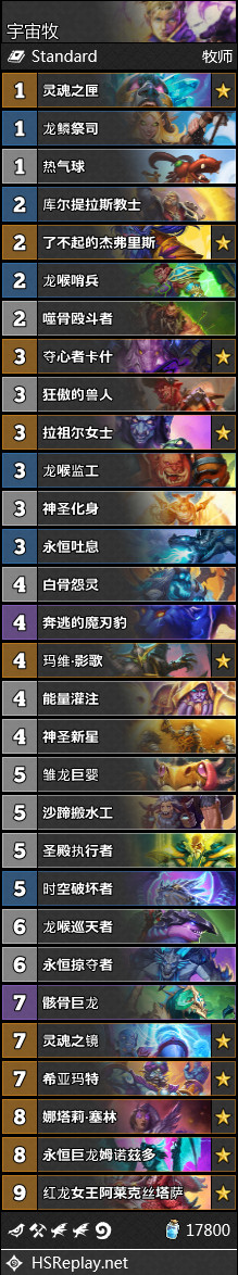 《炉石传说》外域的灰烬版本牧师套牌宇宙牧构筑