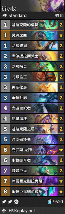 《炉石传说》外域的灰烬版本牧师套牌祈求牧构筑