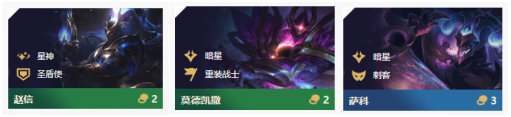 《LOL》云顶之弈S3妮蔻星系最强阵容搭配