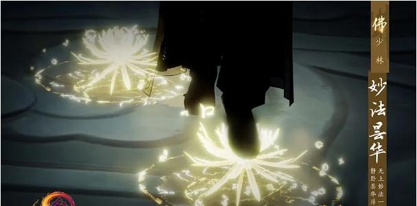 《剑网3》2020少林大师赛特效脚印介绍