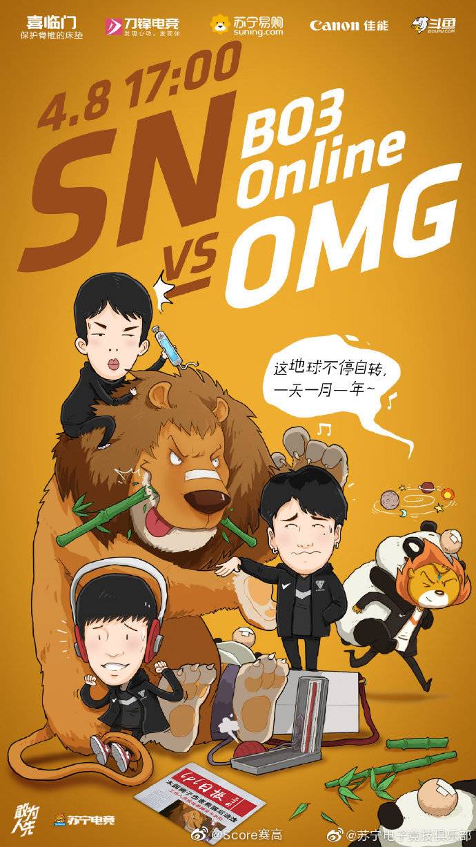 《LOL》SN赛前海报：冲破黑暗