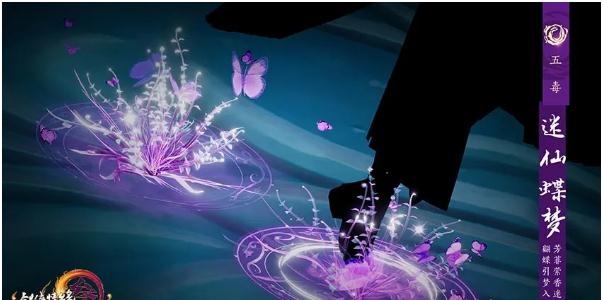 《剑网3》2020五毒大师赛特效脚印介绍