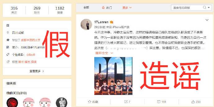 《LOL》菠菜公司冒充电竞选手与工作人员，恶意编造内容为其网站导流