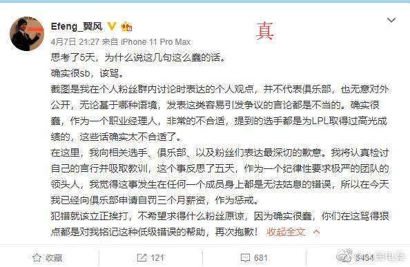 《LOL》菠菜公司冒充电竞选手与工作人员，恶意编造内容为其网站导流