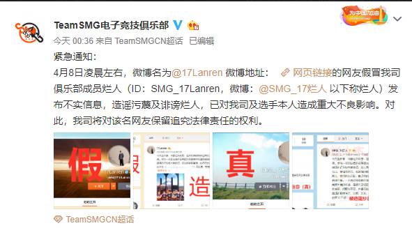 《LOL》菠菜公司冒充电竞选手与工作人员，恶意编造内容为其网站导流