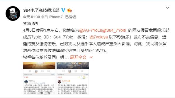 《LOL》菠菜公司冒充电竞选手与工作人员，恶意编造内容为其网站导流