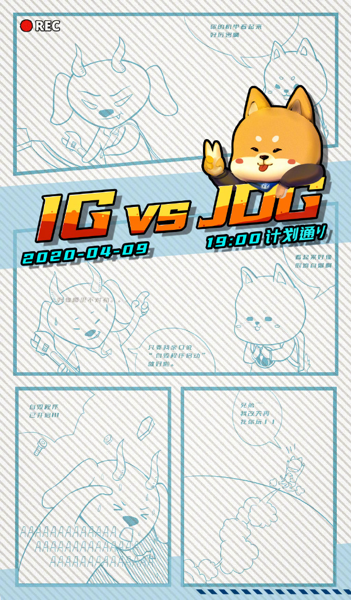 《LOL》IG赛前海报：峡谷相逢，斗智斗勇