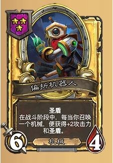 《炉石传说》酒馆战棋偏折机器人介绍