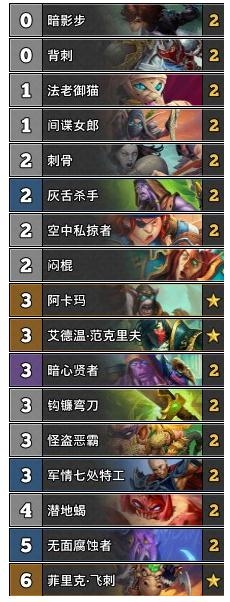 《炉石传说》外域的灰烬潜行贼卡组推荐