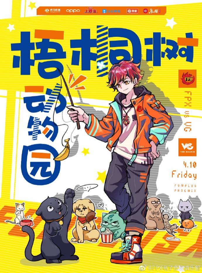 《LOL》FPX赛前海报：梧桐树动物园之——驯养小黑豹