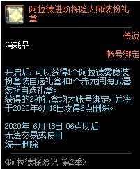 《DNF》雾隐装扮外观获取方式