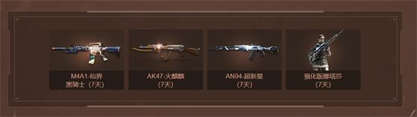 《CF》一起去战斗活动地址