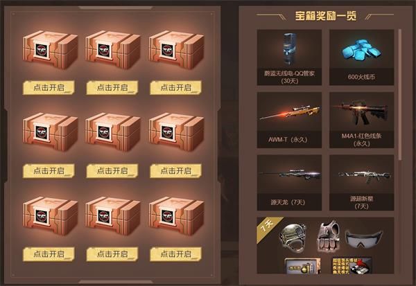 《CF》一起去战斗活动地址