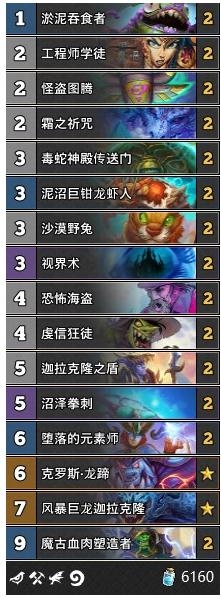 《炉石传说》外域的灰烬JK萨卡组推荐