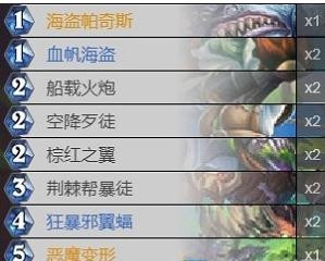 《炉石传说》外域的灰烬海盗瞎卡组介绍