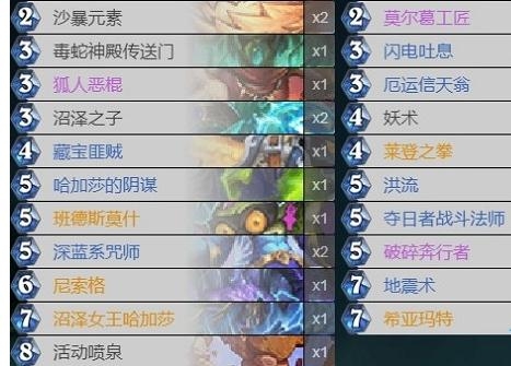 《炉石传说》外域的灰烬预构筑控制萨卡组推荐