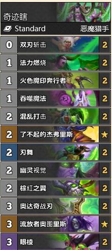 《炉石传说》外域的灰烬奇迹瞎卡组玩法推荐