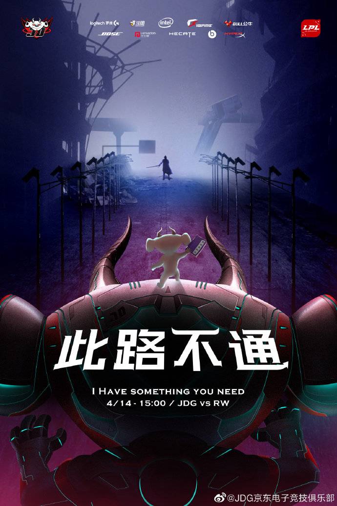 《LOL》LPL今日赛前海报：JDG此路不通，LGD闯关