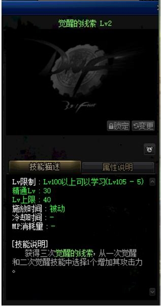《DNF》三觉任务攻略