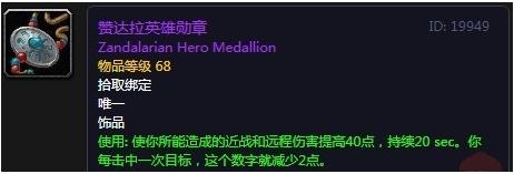 《魔兽世界》怀旧服哈卡之心饰品奖励