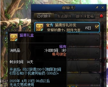 《DNF》踏青礼盒内容介绍