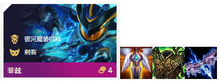 《LOL》云顶之弈10.7银河魔装暗星刺客阵容攻略