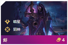 《LOL》云顶之弈10.8重装狙神烬阵容攻略