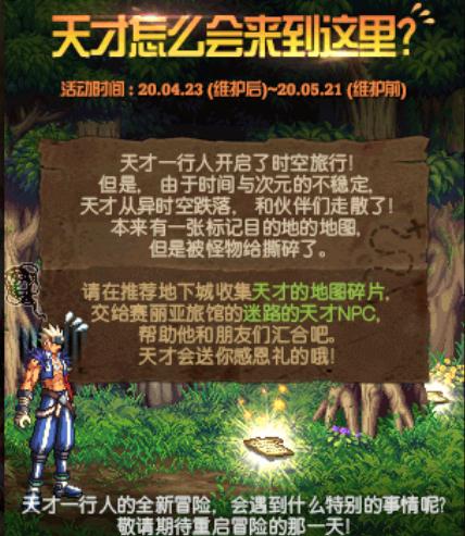 《DNF》迷路的天才位置介绍