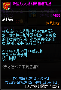 《DNF》天才怎么会来到这里活动奖励一览