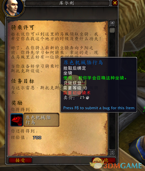 《魔兽世界》9.0骑术提升介绍