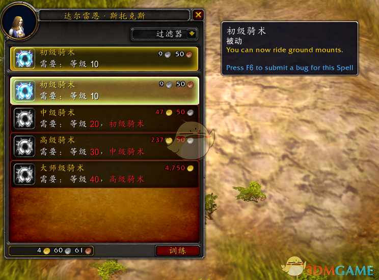 《魔兽世界》9.0骑术提升介绍