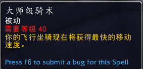 《魔兽世界》9.0骑术提升介绍