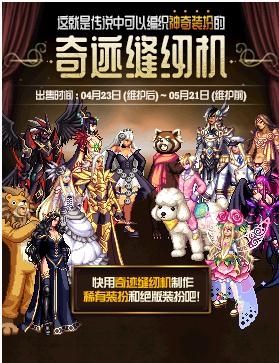 《DNF》奇迹缝纫机礼包