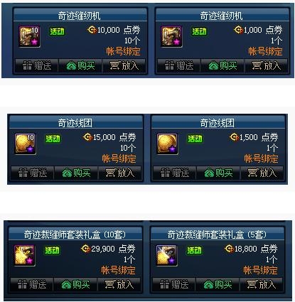 《DNF》奇迹缝纫机礼包