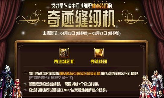 《DNF》奇迹缝纫机礼包