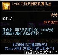 《DNF》100级史诗武器袖珍罐获取攻略