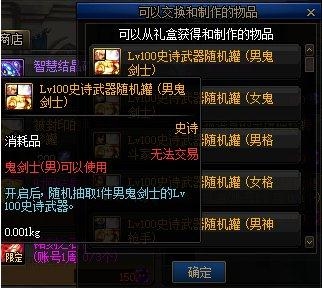 《DNF》100级史诗武器袖珍罐获取攻略