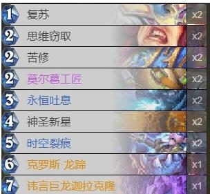 《炉石传说》外域的灰烬祈求牧卡组推荐