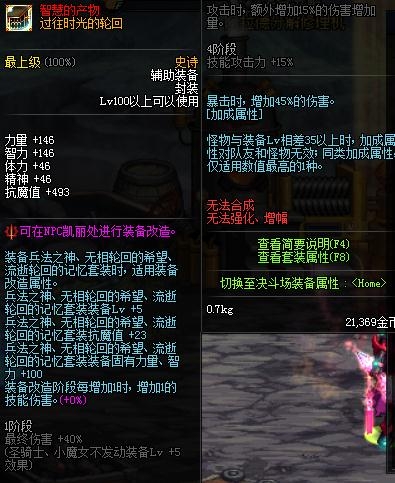 《DNF》过往时光的轮回获得方法