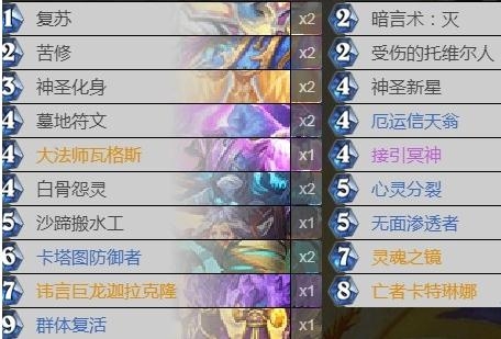 《炉石传说》外域的灰烬标准复活牧卡组推荐