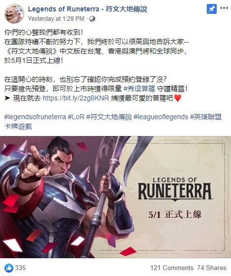 《符文大地传说》官宣：港澳台服将在5月1日上线