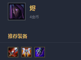 《LOL》云顶之弈S3烬装备搭配推荐