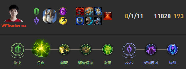 《LOL》WE马老师加里奥S10天赋出装介绍