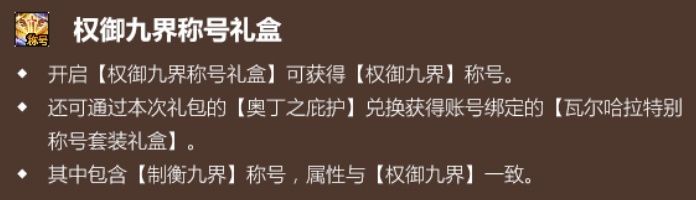 《DNF》制衡九界称号属性解析