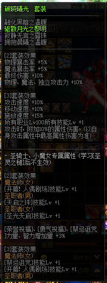 《DNF》100级新增装备外号汇总