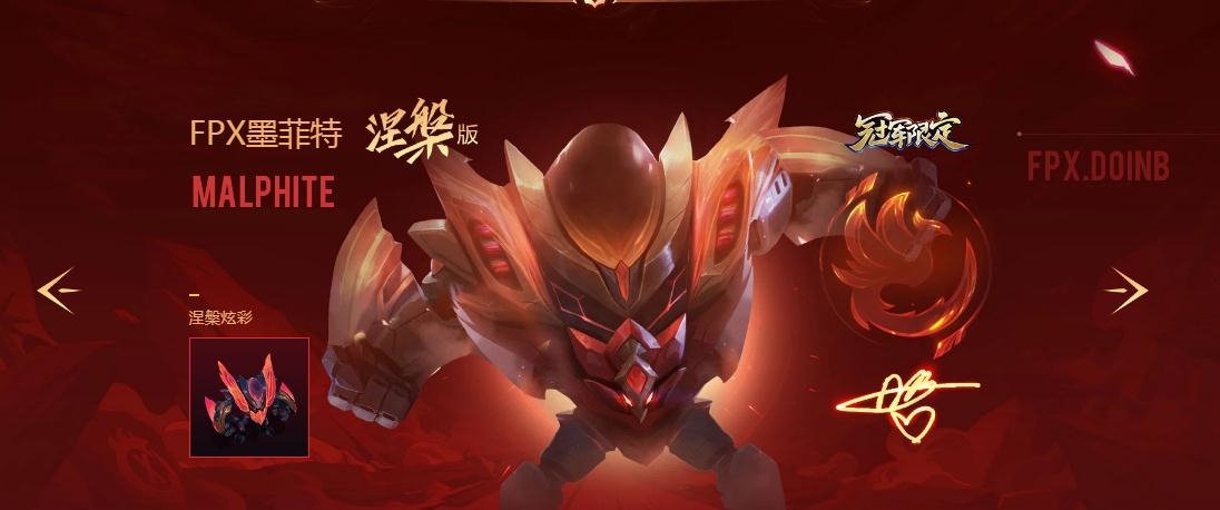 《LOL》FPX浴火涅槃大礼包限时预购2020