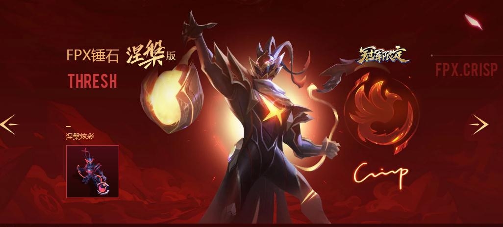 《LOL》FPX浴火涅槃大礼包限时预购2020