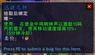 《魔兽世界》迅捷之钟用处介绍