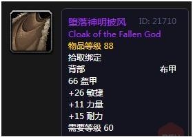 《魔兽世界》怀旧服堕落神明咒符属性介绍