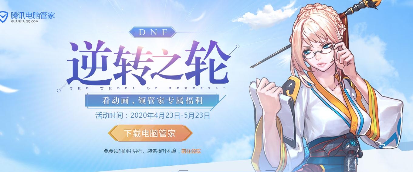 《DNF》逆转之轮 看动画领管家专属福利
